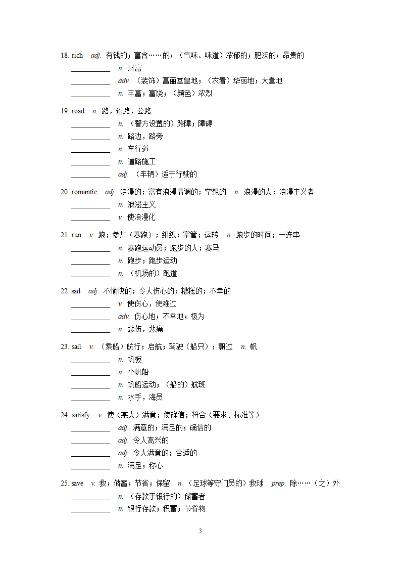 2024届高考英语3500词汇专项练习20（含答案）.doc第3页