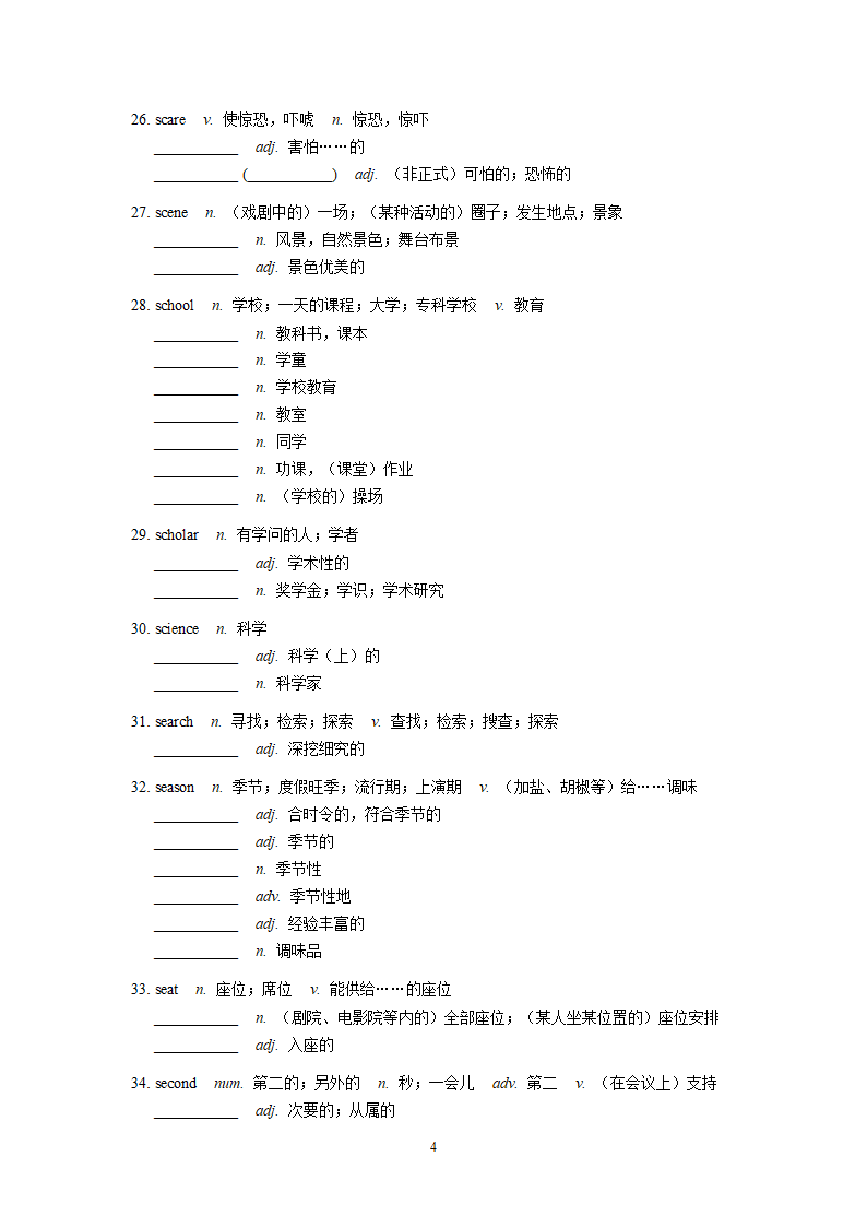 2024届高考英语3500词汇专项练习20（含答案）.doc第4页