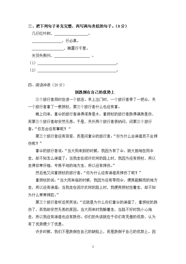 五年级语文入学测试卷.doc第3页