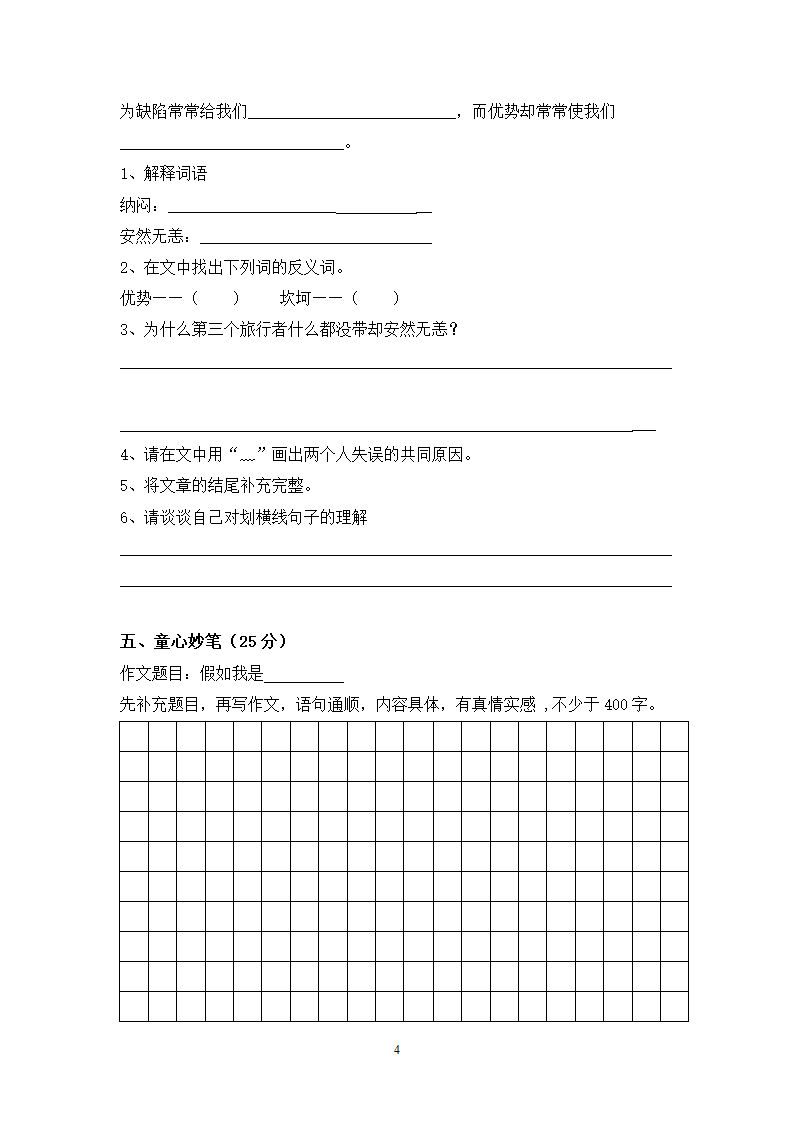 五年级语文入学测试卷.doc第4页