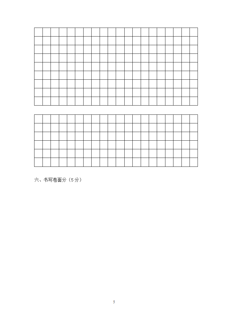 五年级语文入学测试卷.doc第5页