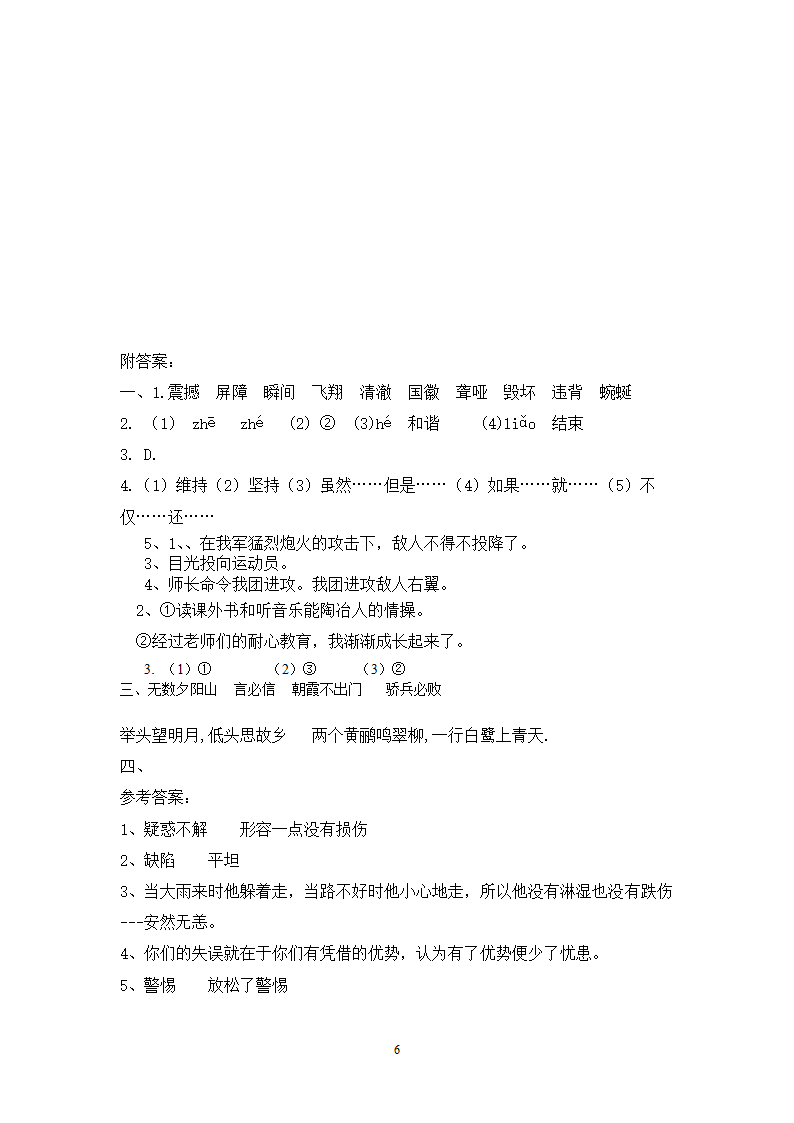 五年级语文入学测试卷.doc第6页