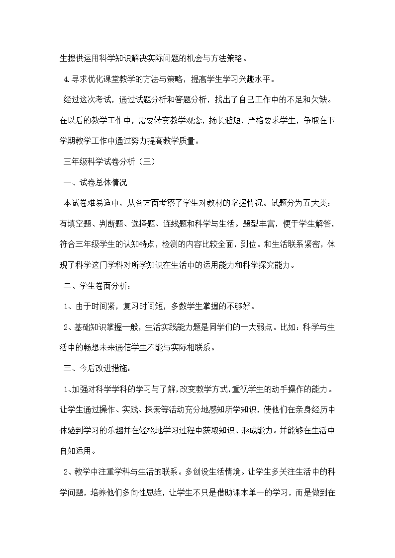 三年级科学试卷分析.docx第7页