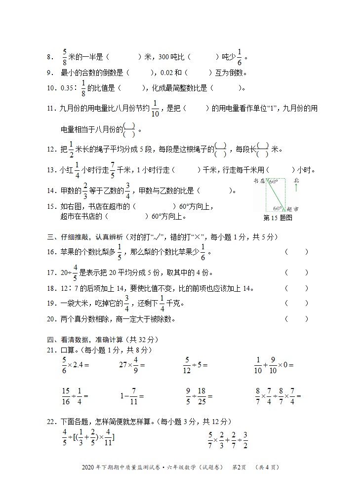 2020年下学期期中质量监测试卷（六年级下数学）（无答案）.doc第2页