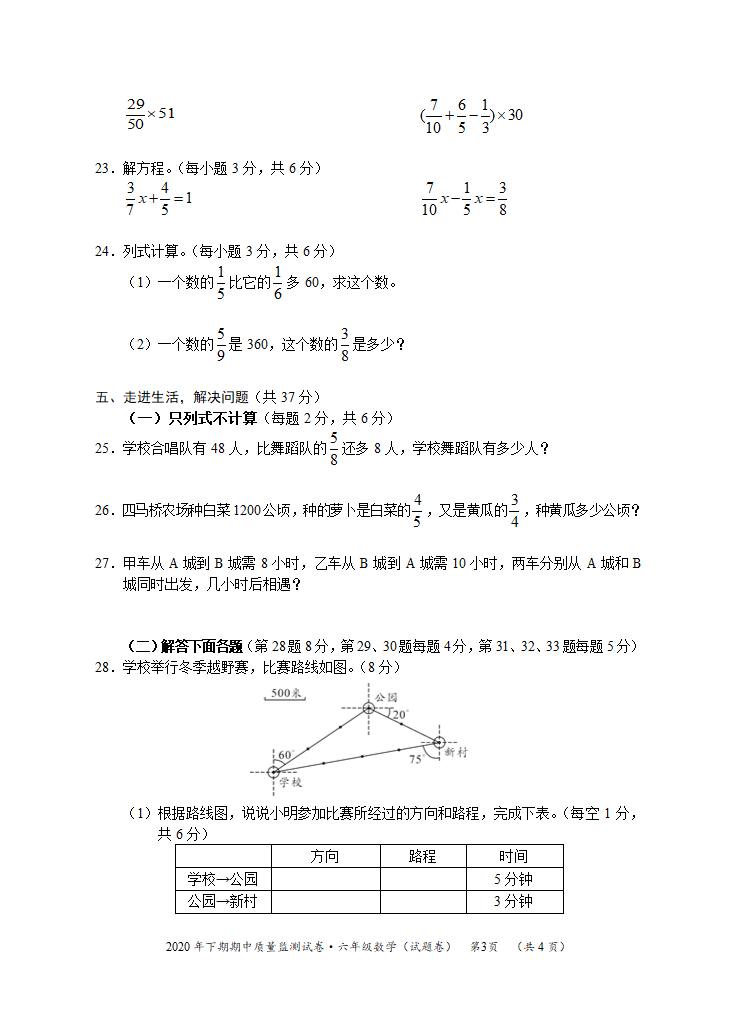 2020年下学期期中质量监测试卷（六年级下数学）（无答案）.doc第3页