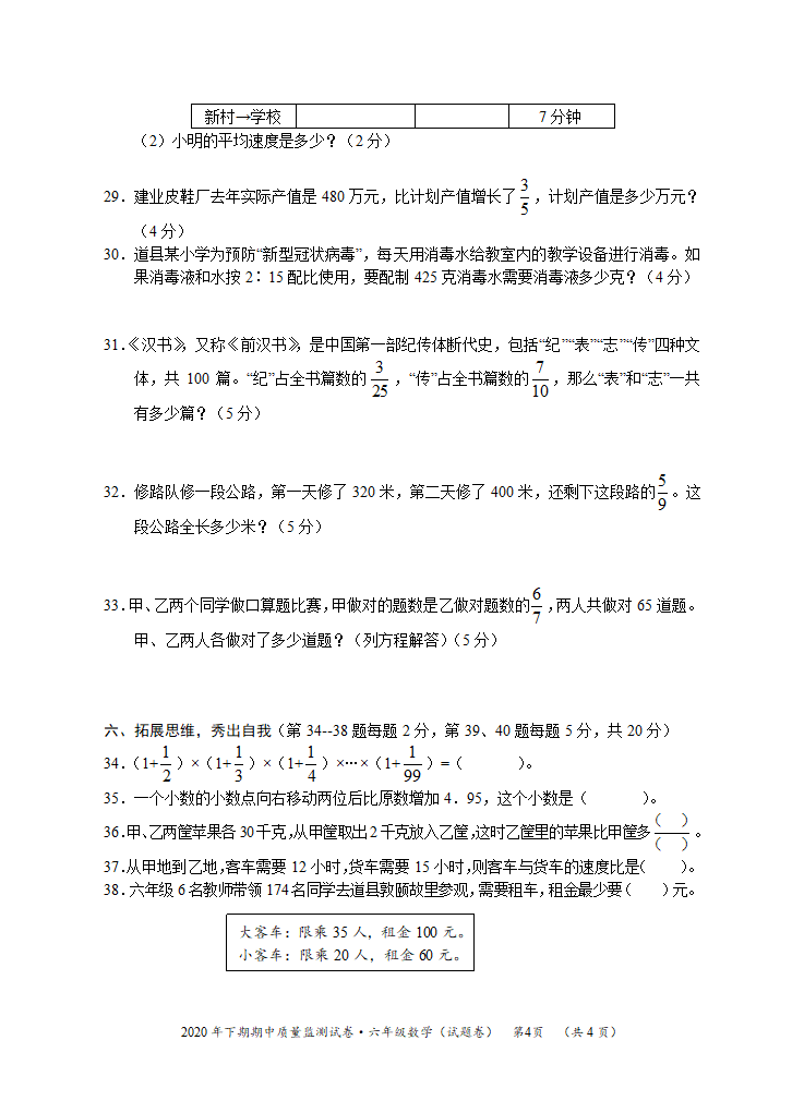 2020年下学期期中质量监测试卷（六年级下数学）（无答案）.doc第4页