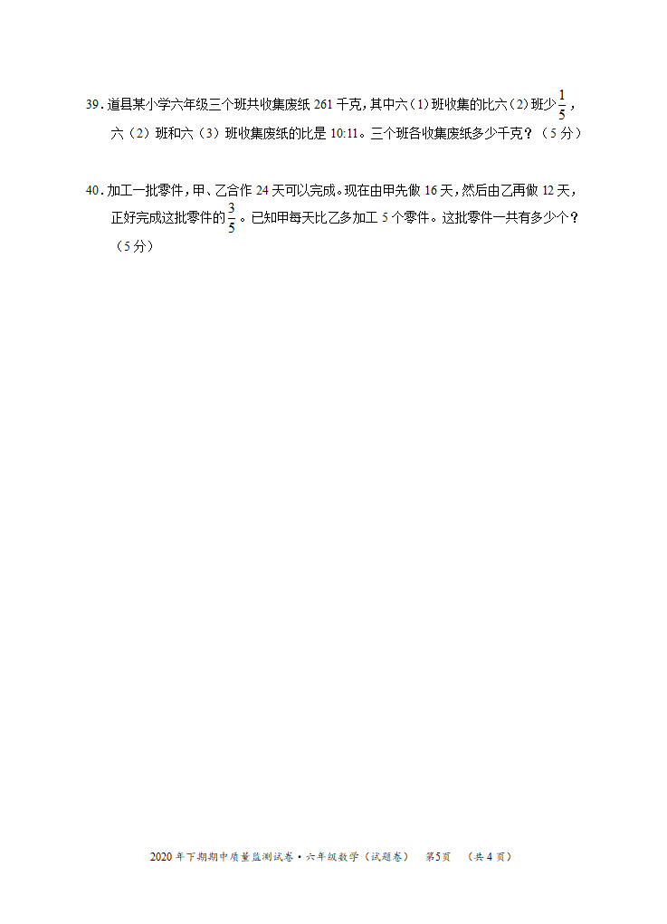 2020年下学期期中质量监测试卷（六年级下数学）（无答案）.doc第5页