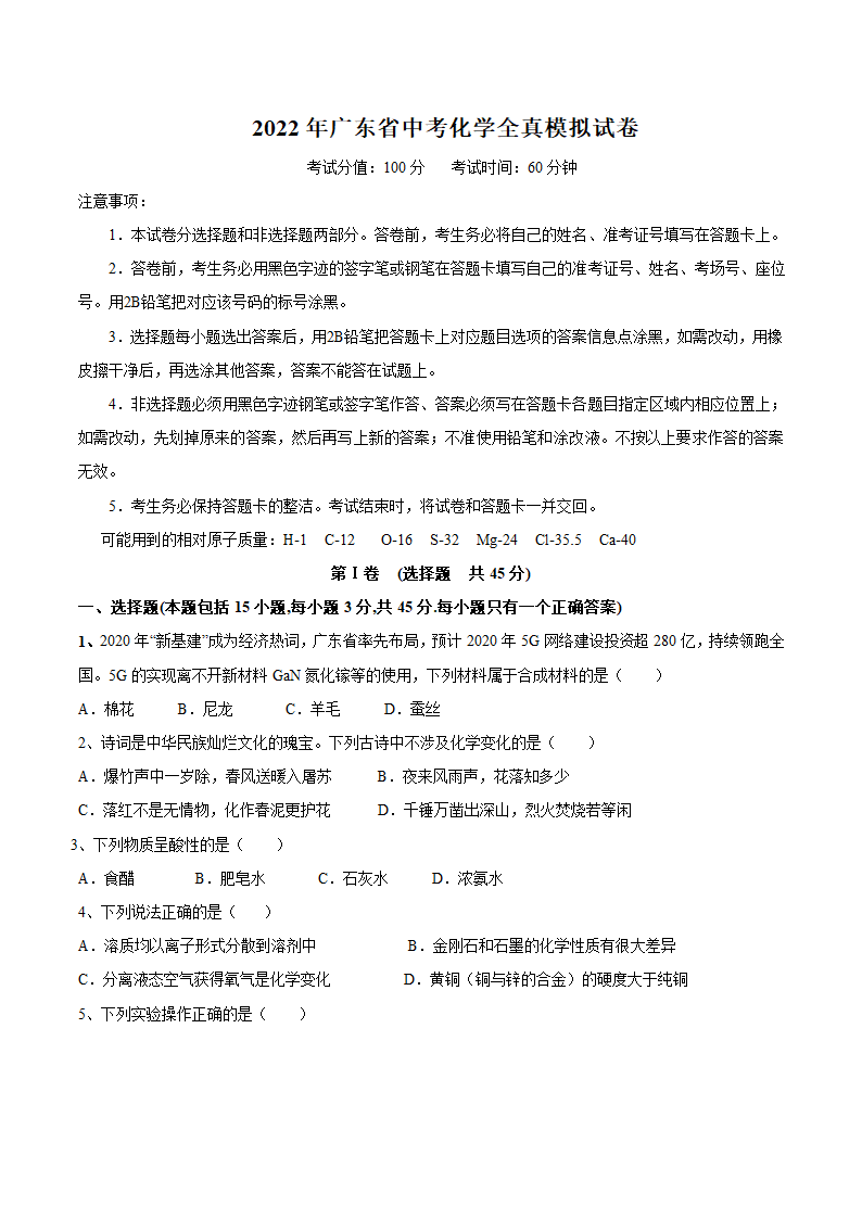 2022年广东省全真中考模拟化学试卷（word版 含解析）.doc