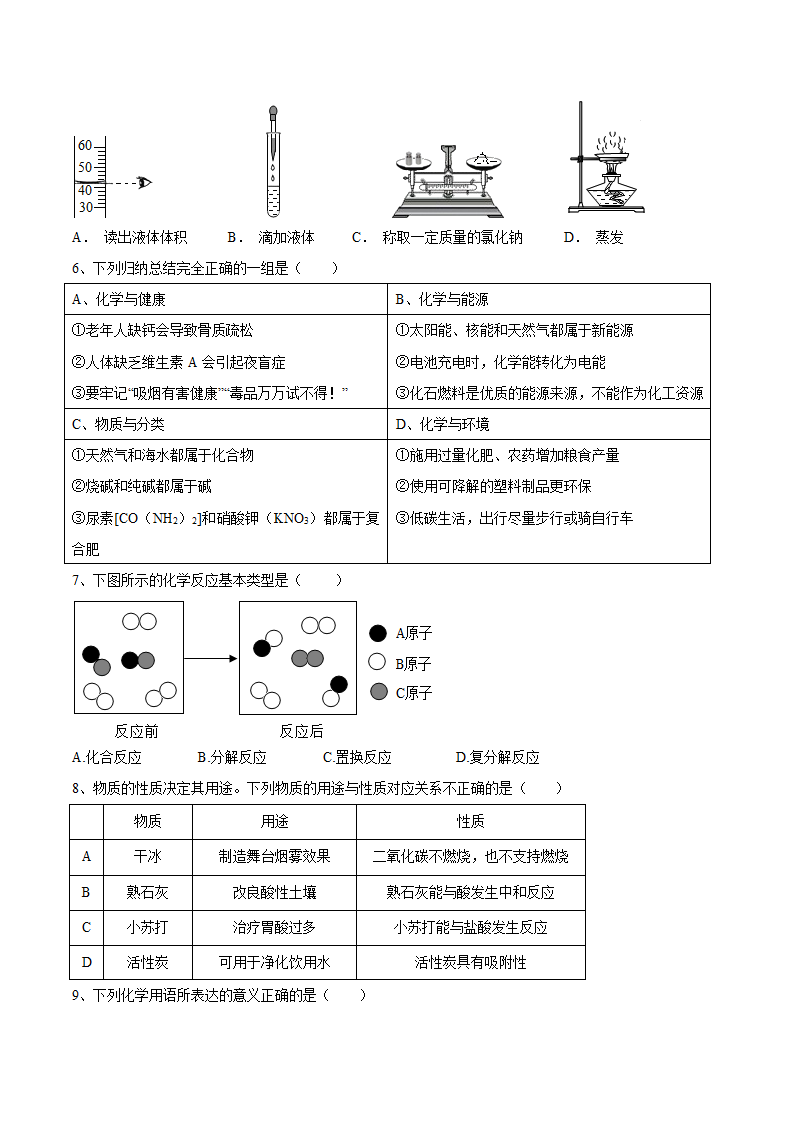 2022年广东省全真中考模拟化学试卷（word版 含解析）.doc第2页