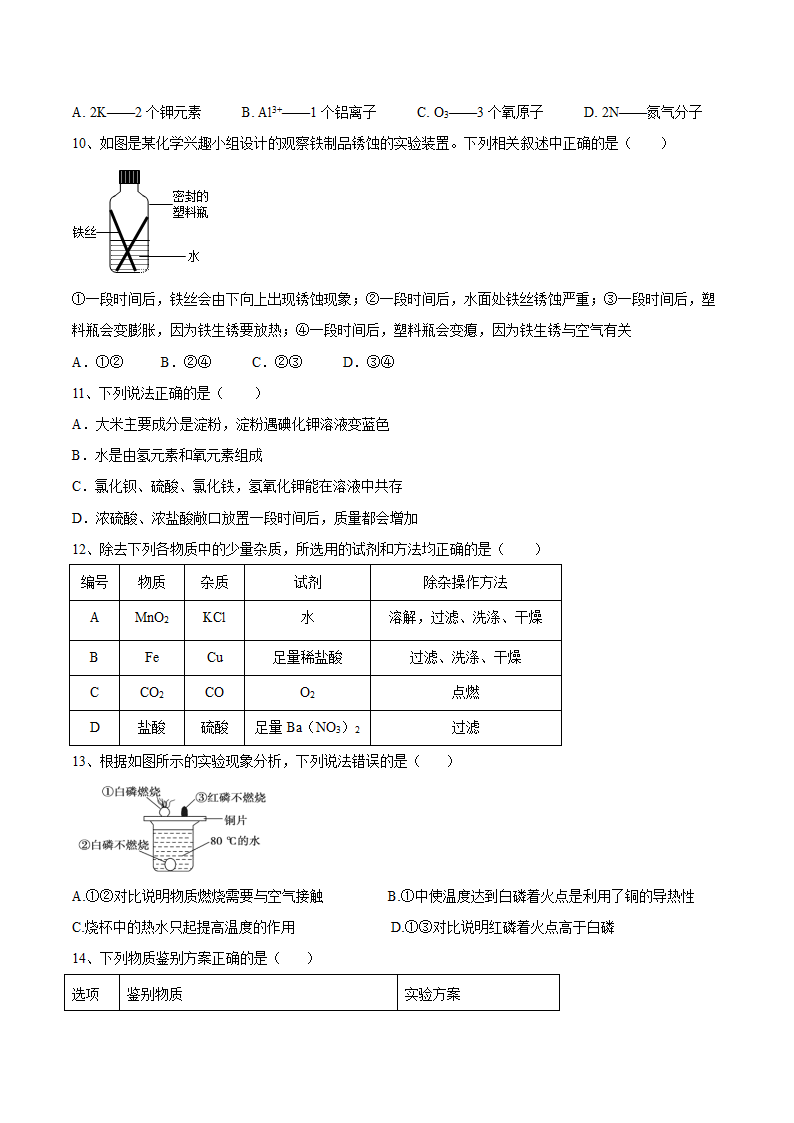 2022年广东省全真中考模拟化学试卷（word版 含解析）.doc第3页