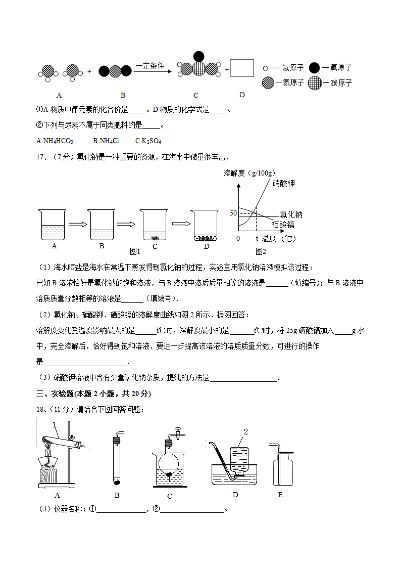 2022年广东省全真中考模拟化学试卷（word版 含解析）.doc第5页