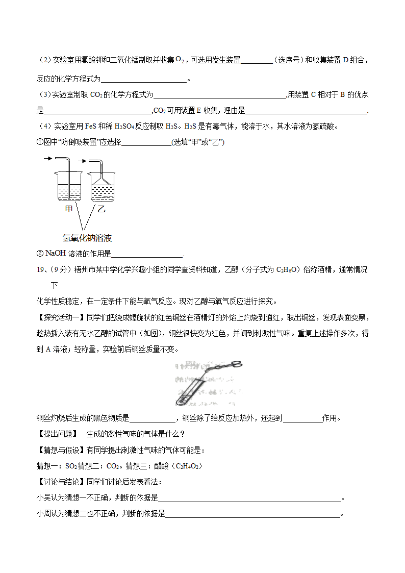 2022年广东省全真中考模拟化学试卷（word版 含解析）.doc第6页