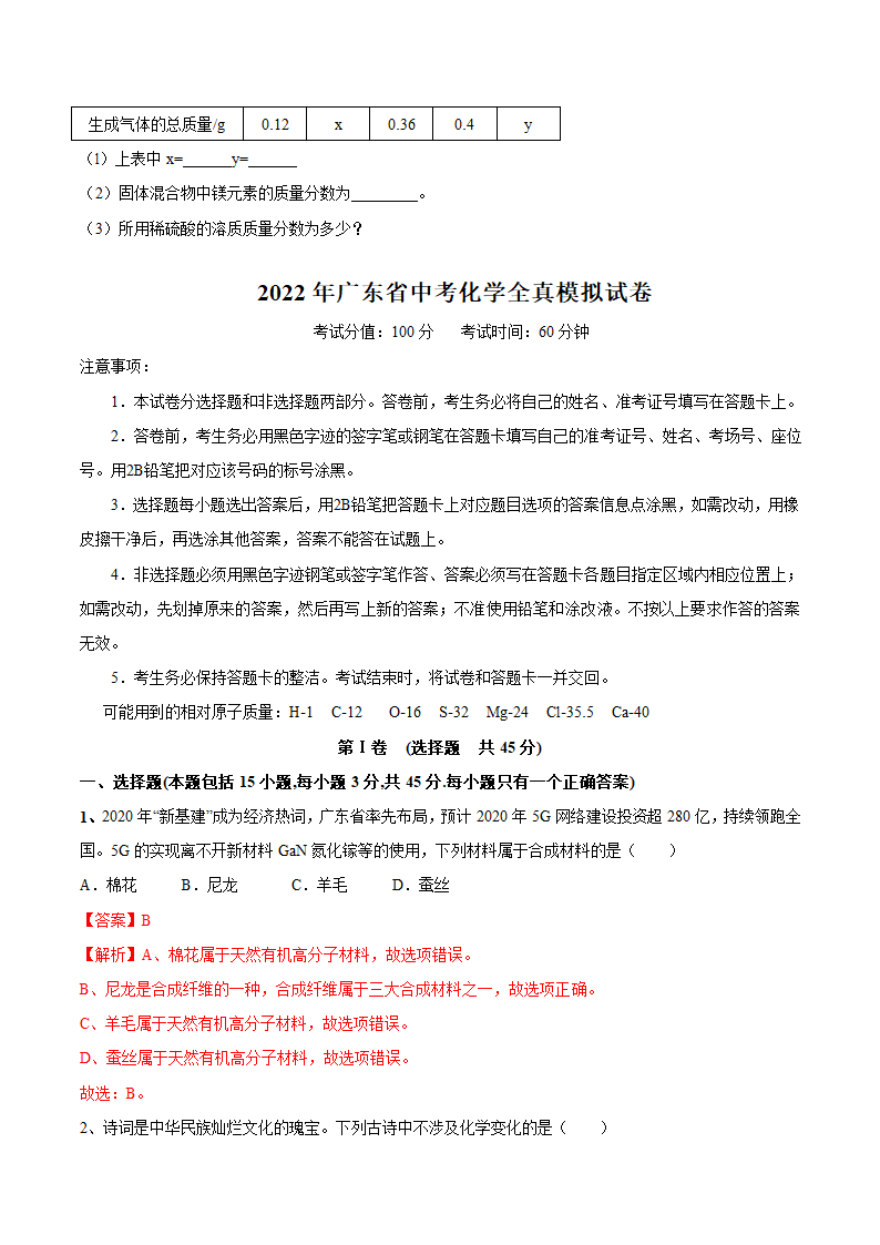 2022年广东省全真中考模拟化学试卷（word版 含解析）.doc第8页