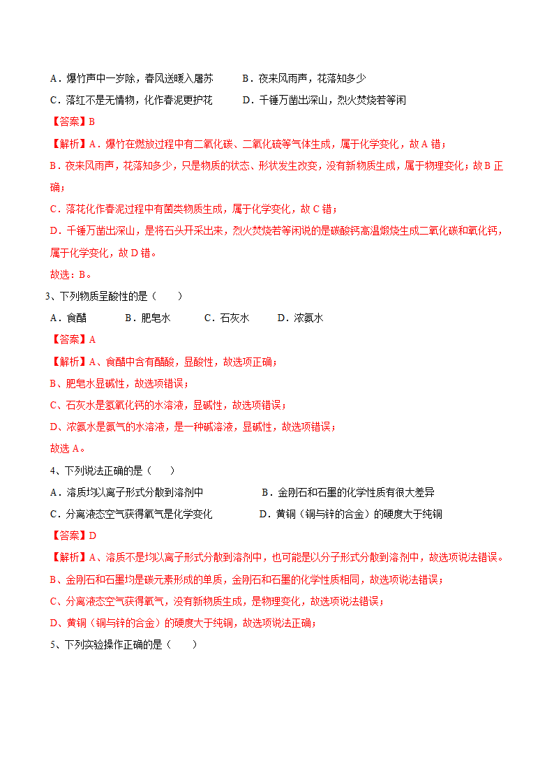 2022年广东省全真中考模拟化学试卷（word版 含解析）.doc第9页