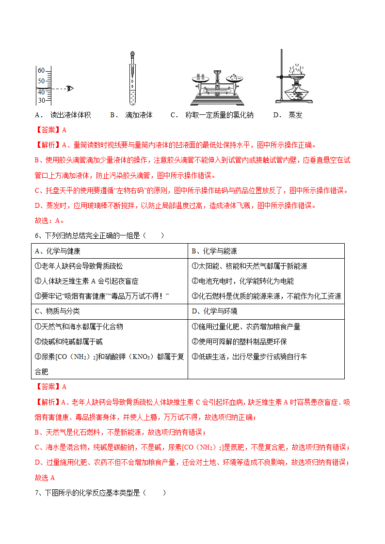 2022年广东省全真中考模拟化学试卷（word版 含解析）.doc第10页