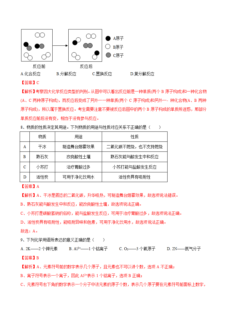 2022年广东省全真中考模拟化学试卷（word版 含解析）.doc第11页