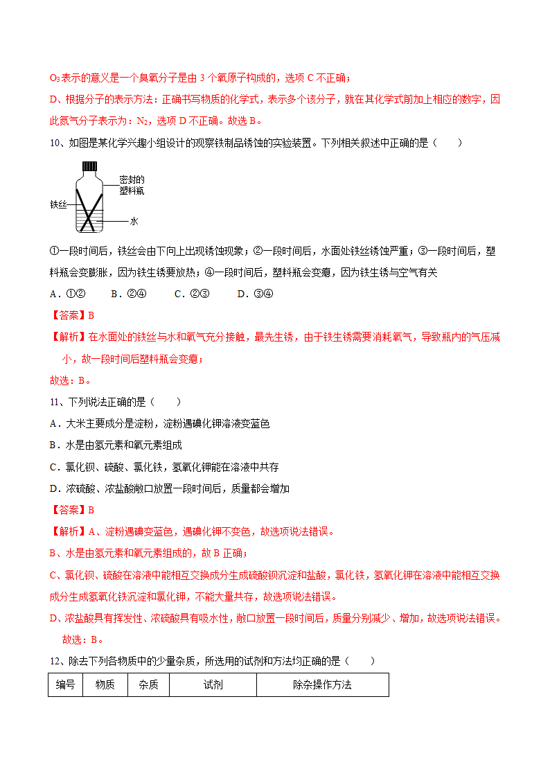 2022年广东省全真中考模拟化学试卷（word版 含解析）.doc第12页