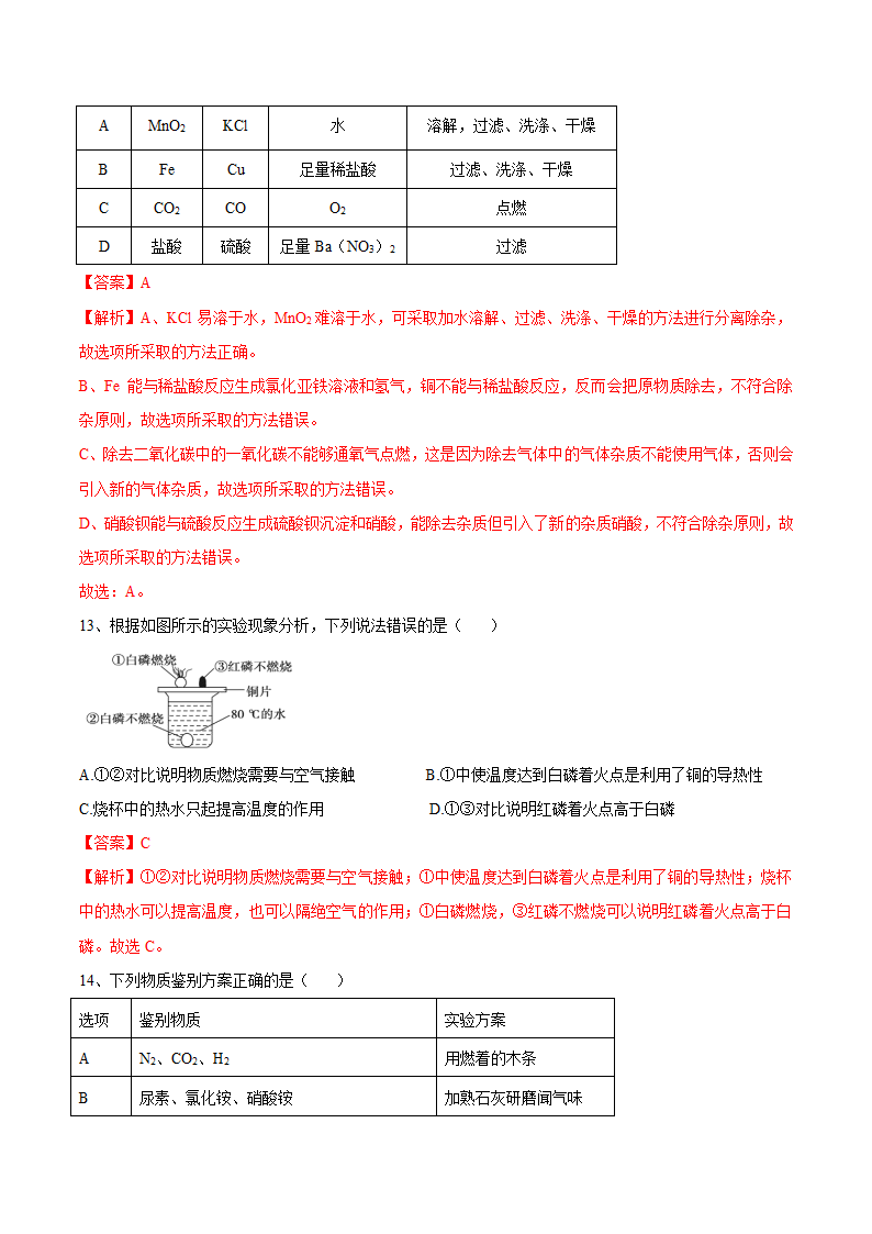 2022年广东省全真中考模拟化学试卷（word版 含解析）.doc第13页