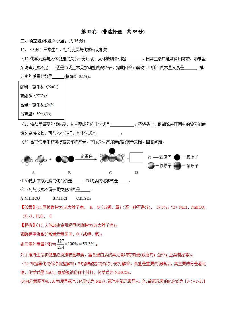 2022年广东省全真中考模拟化学试卷（word版 含解析）.doc第15页