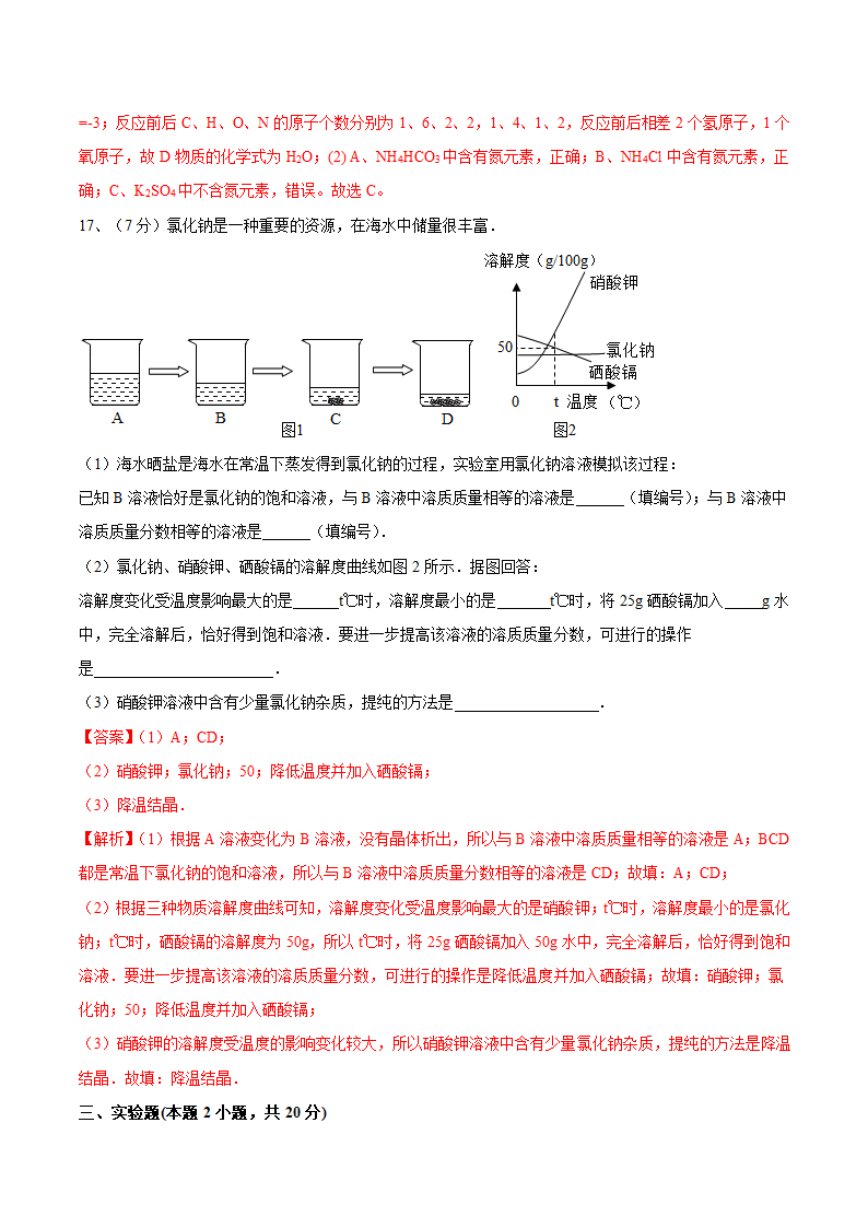 2022年广东省全真中考模拟化学试卷（word版 含解析）.doc第16页