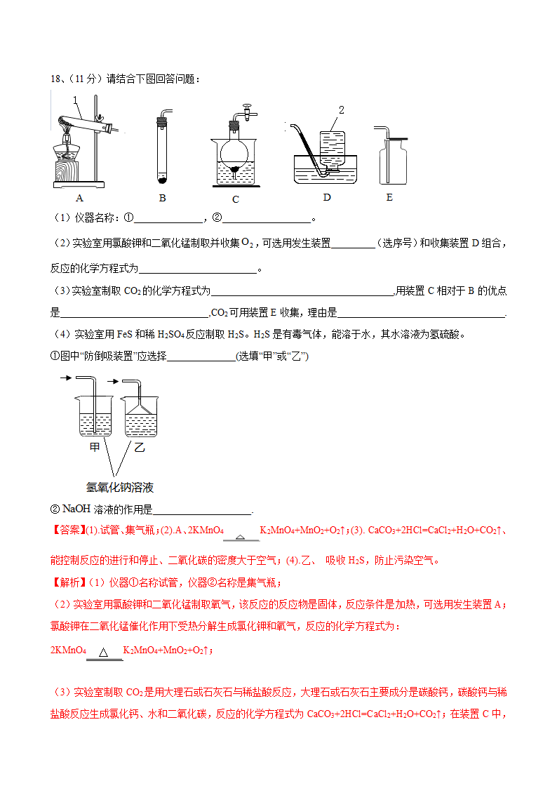 2022年广东省全真中考模拟化学试卷（word版 含解析）.doc第17页