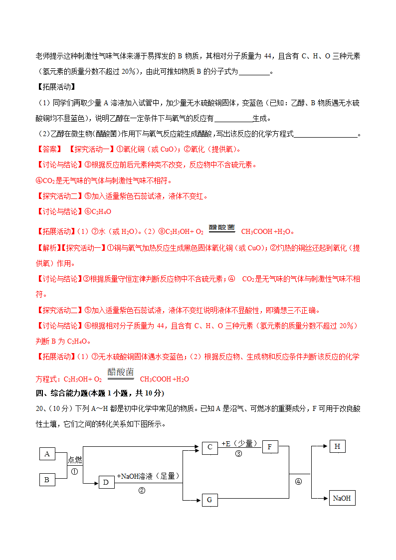 2022年广东省全真中考模拟化学试卷（word版 含解析）.doc第19页