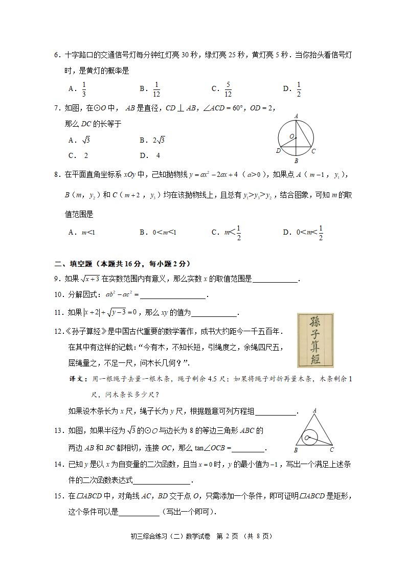 2022北京门头沟区初三二模数学试卷(word版无答案).doc第2页