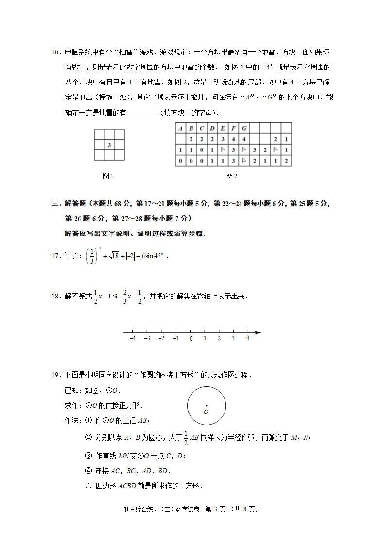 2022北京门头沟区初三二模数学试卷(word版无答案).doc第3页