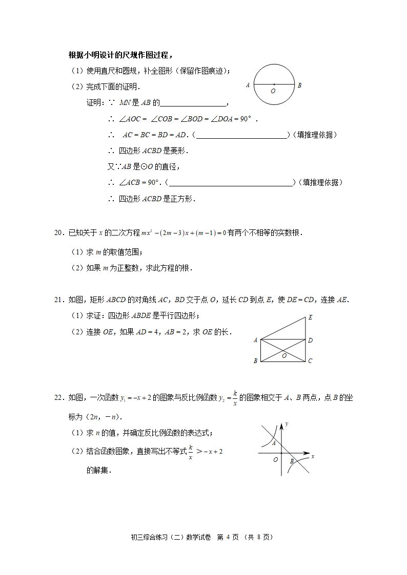 2022北京门头沟区初三二模数学试卷(word版无答案).doc第4页