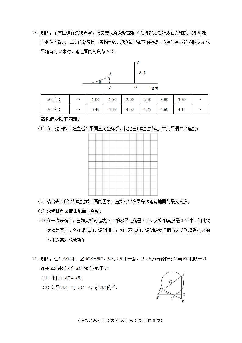 2022北京门头沟区初三二模数学试卷(word版无答案).doc第5页