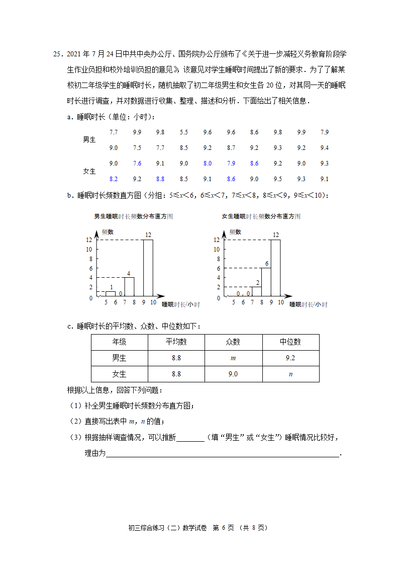 2022北京门头沟区初三二模数学试卷(word版无答案).doc第6页