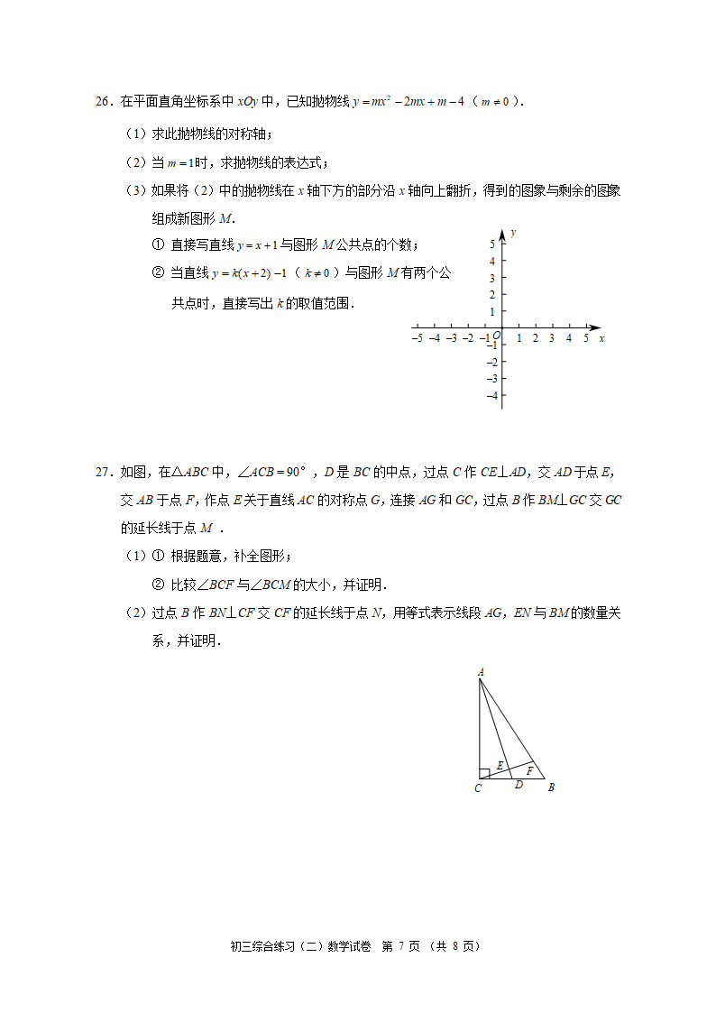 2022北京门头沟区初三二模数学试卷(word版无答案).doc第7页