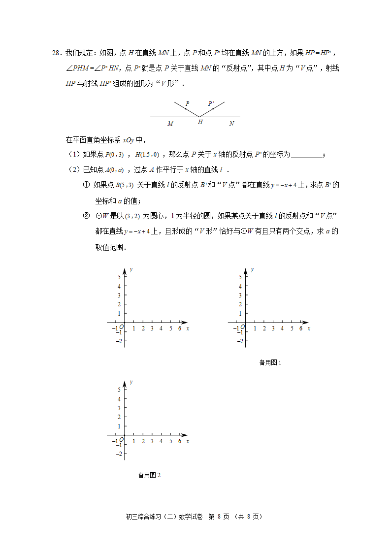 2022北京门头沟区初三二模数学试卷(word版无答案).doc第8页