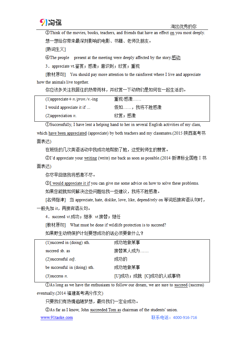 英语-人教版-一轮复习-学案11：Unit 4 Wildlife protection.doc-必修 2-学案.doc第2页