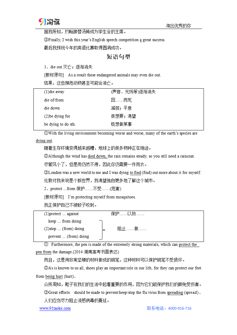 英语-人教版-一轮复习-学案11：Unit 4 Wildlife protection.doc-必修 2-学案.doc第3页