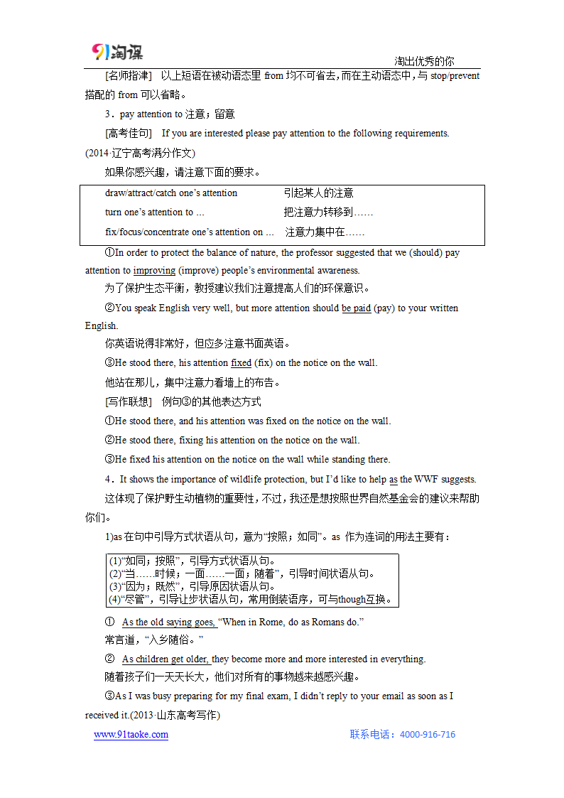 英语-人教版-一轮复习-学案11：Unit 4 Wildlife protection.doc-必修 2-学案.doc第4页