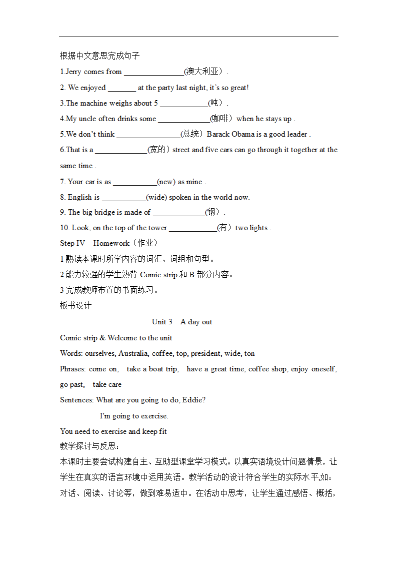 译林初中英语八上Unit 3 A day out教案（5课时）.doc第4页