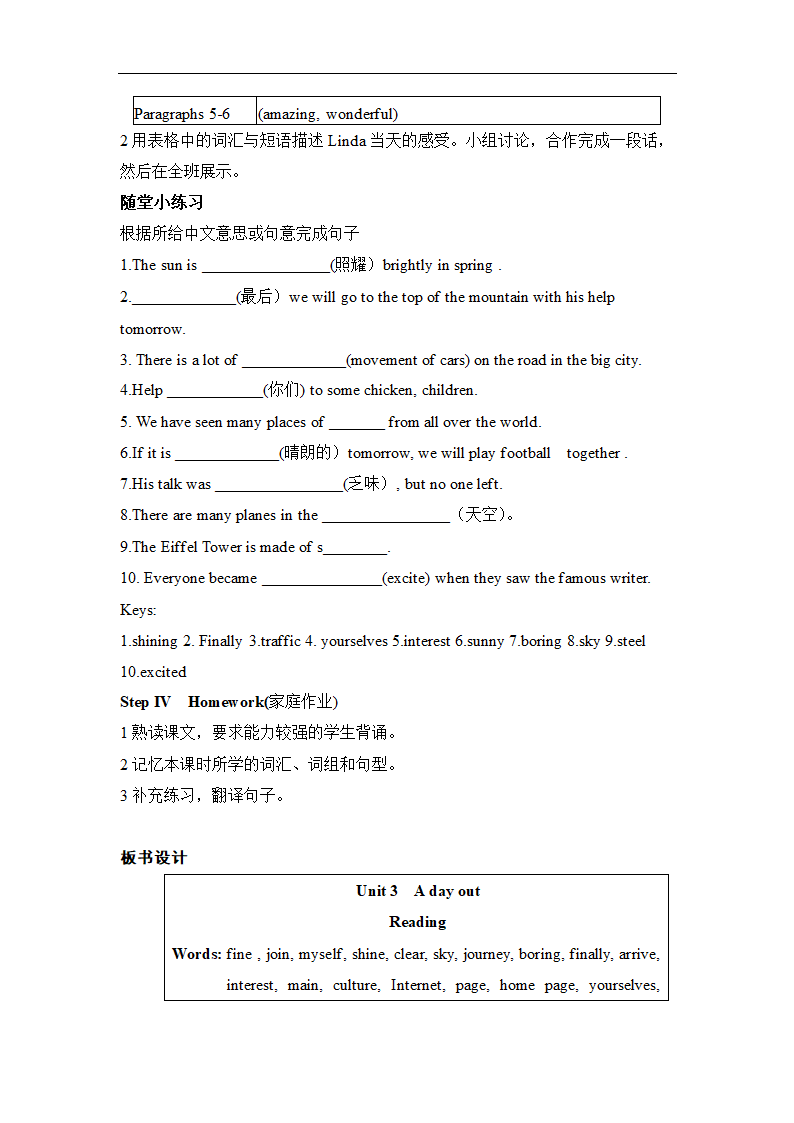 译林初中英语八上Unit 3 A day out教案（5课时）.doc第7页