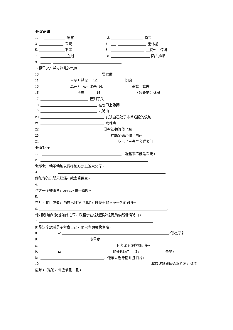 新目标英语八年级下units 1-10必背词组及句子.doc第2页