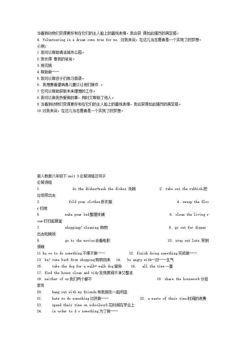 新目标英语八年级下units 1-10必背词组及句子.doc第4页