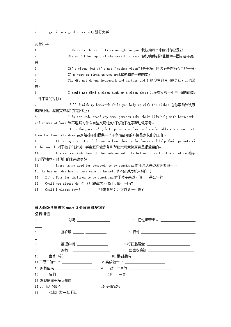 新目标英语八年级下units 1-10必背词组及句子.doc第5页