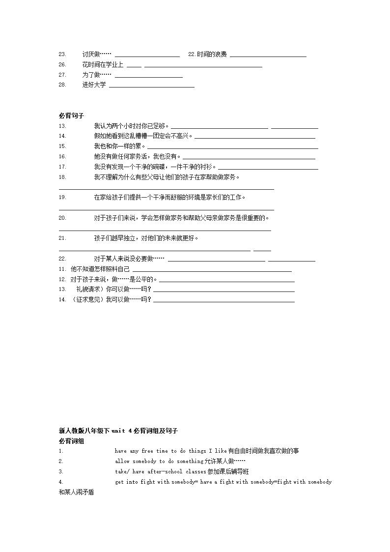 新目标英语八年级下units 1-10必背词组及句子.doc第6页