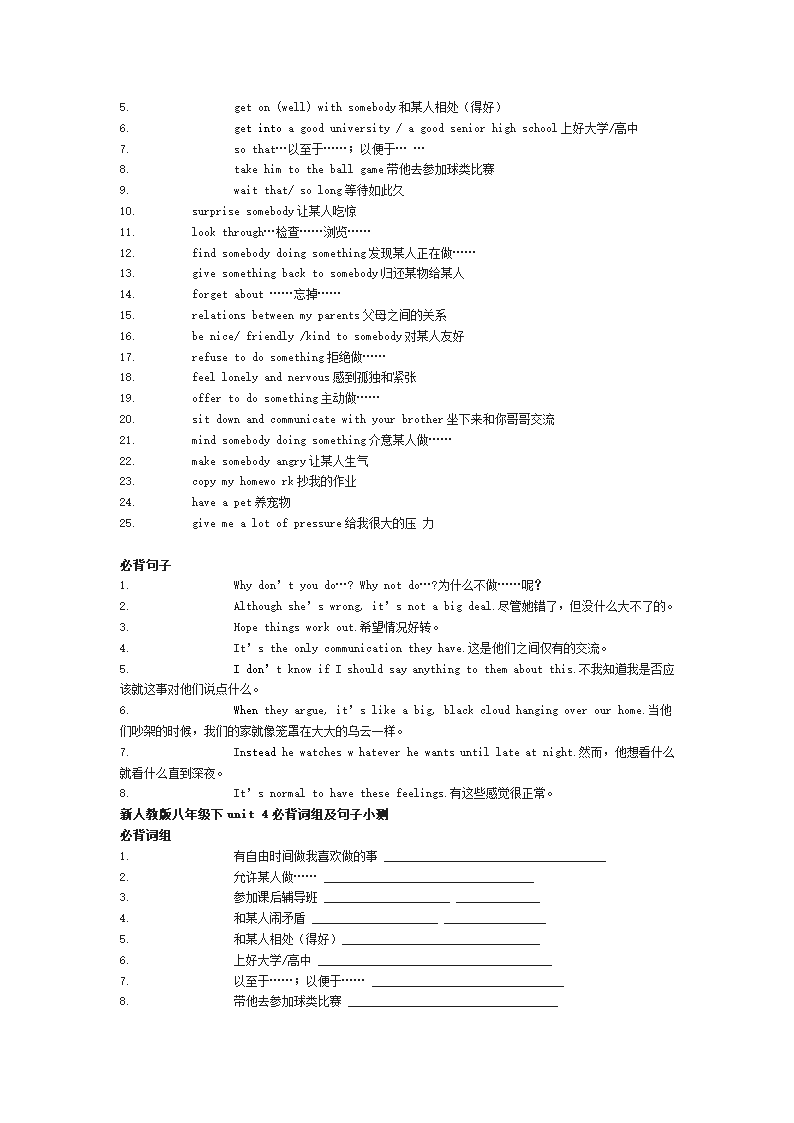 新目标英语八年级下units 1-10必背词组及句子.doc第7页