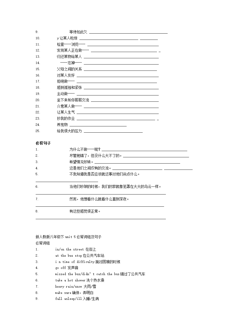 新目标英语八年级下units 1-10必背词组及句子.doc第8页