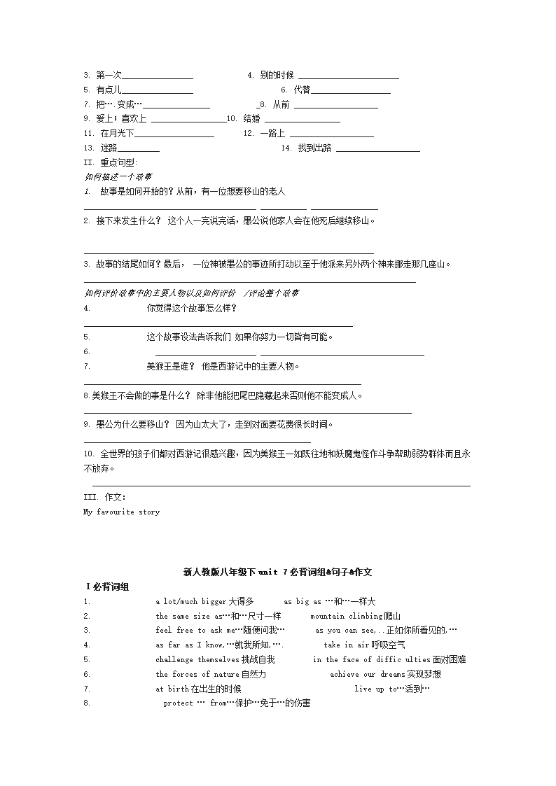 新目标英语八年级下units 1-10必背词组及句子.doc第12页