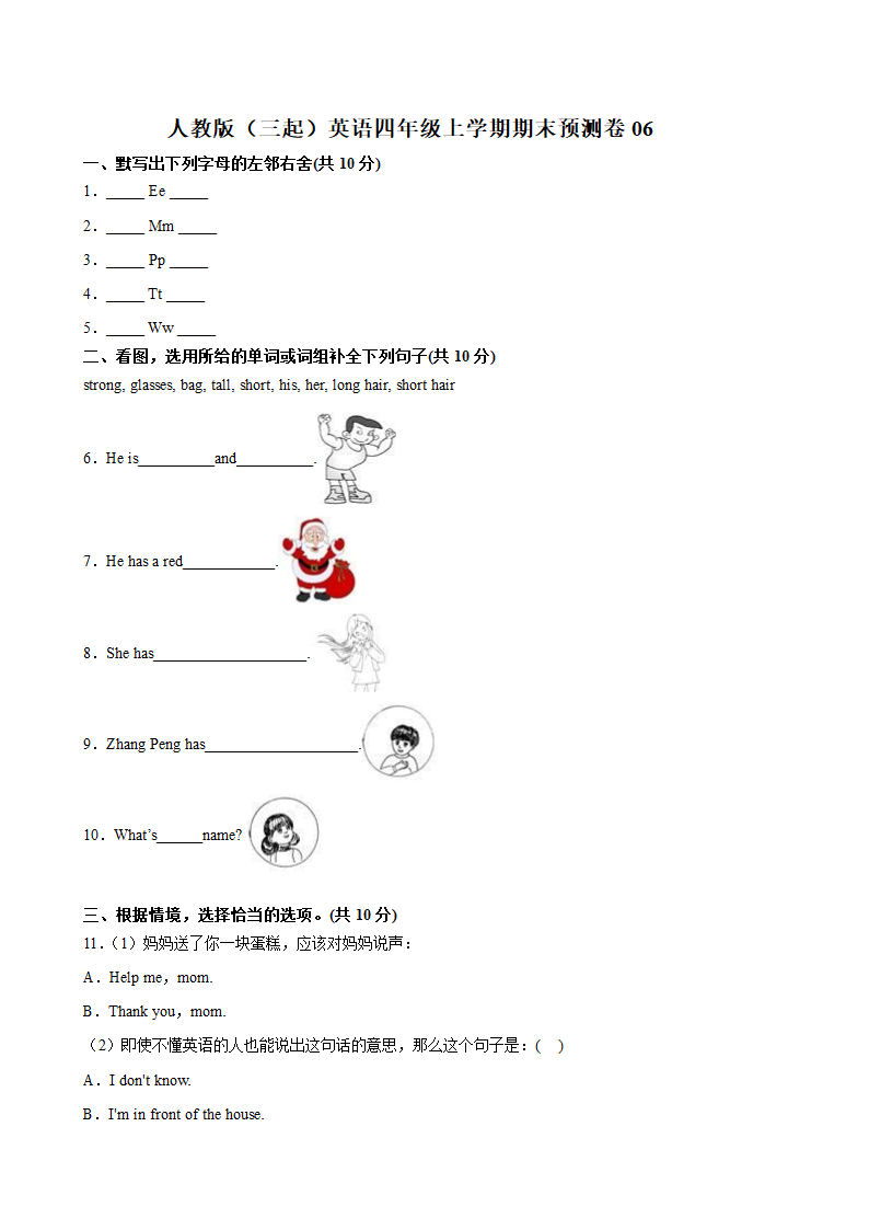 人教版(PEP)小学英语四年级上册期末预测卷（含答案）.doc第1页