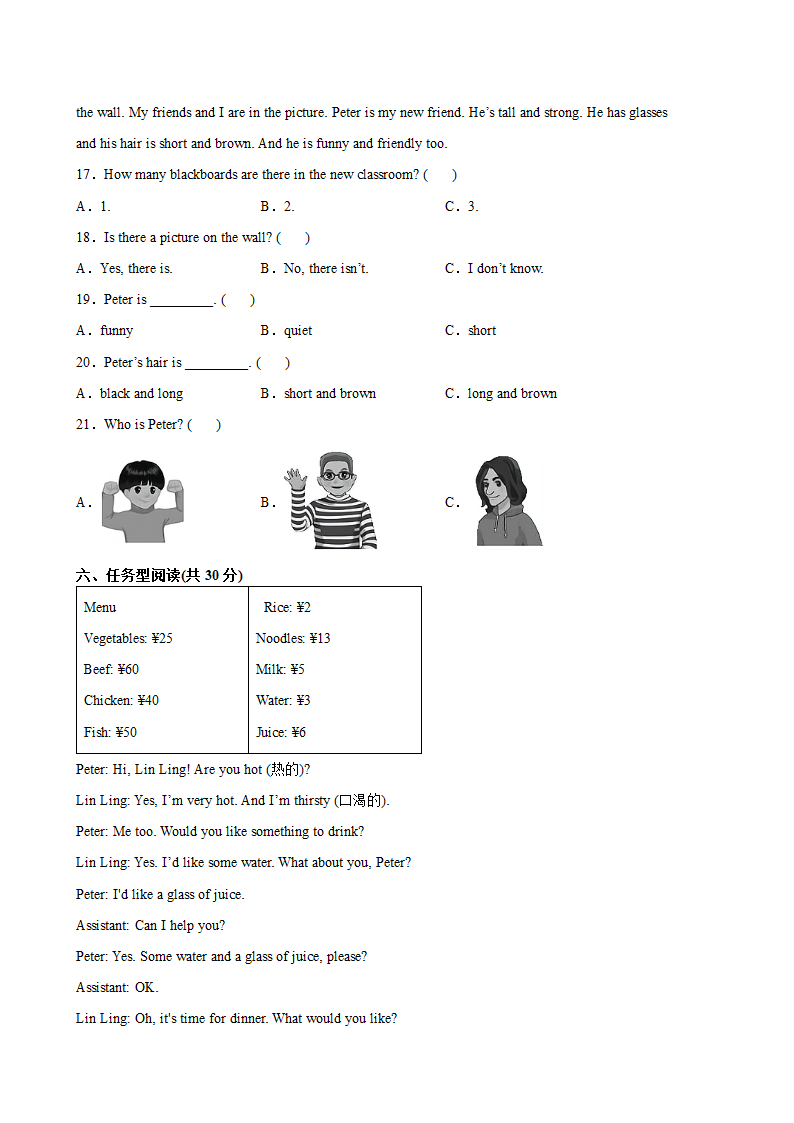 人教版(PEP)小学英语四年级上册期末预测卷（含答案）.doc第3页