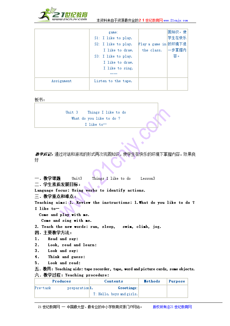 小学英语2a教案 unit3 things i like to do（牛津版）.doc第5页