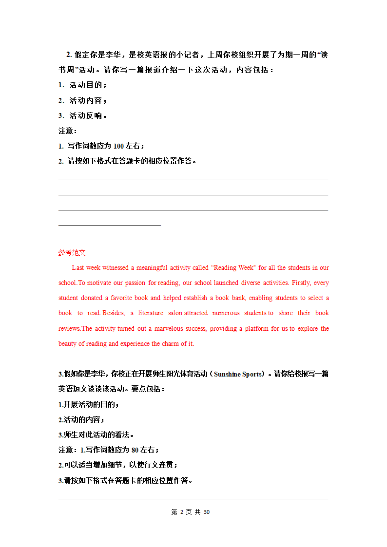 2022年高考英语40篇活动类应用文以及参考范文（素材）.doc第2页