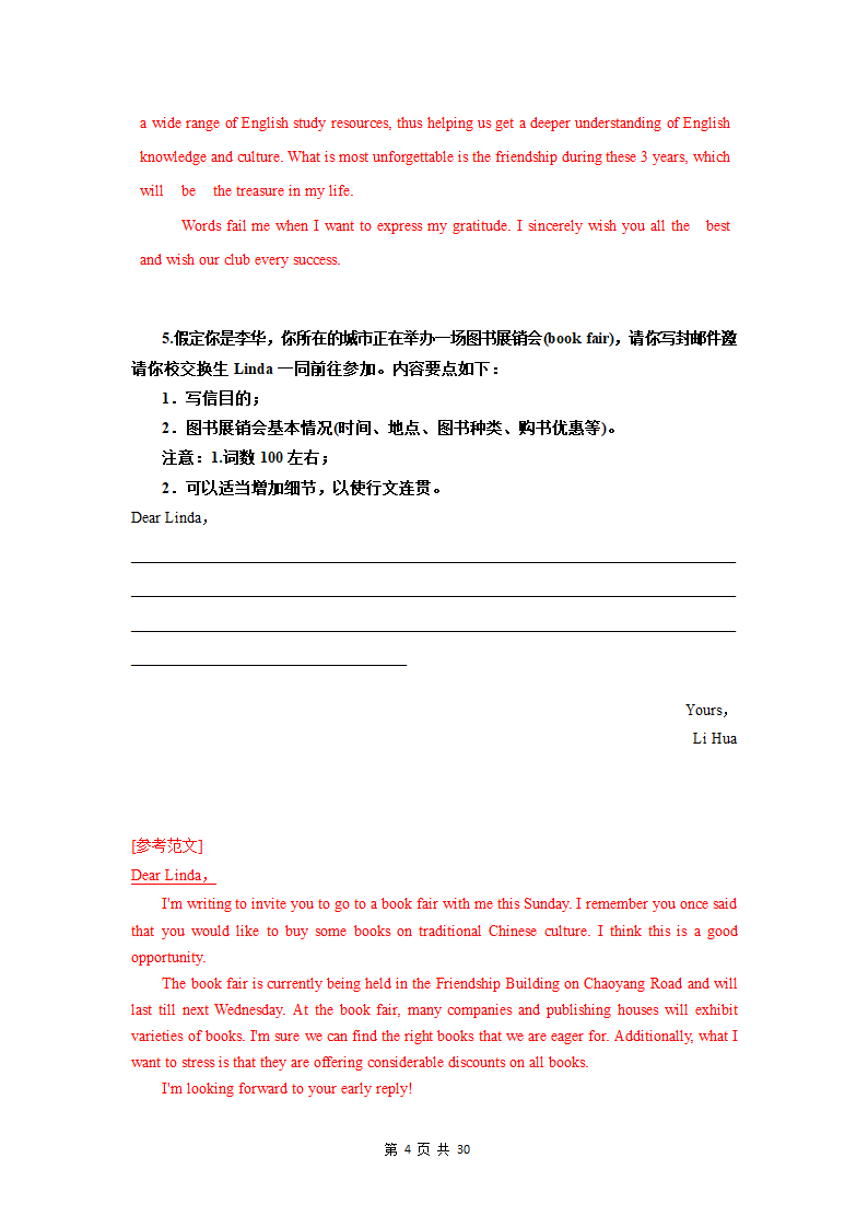 2022年高考英语40篇活动类应用文以及参考范文（素材）.doc第4页